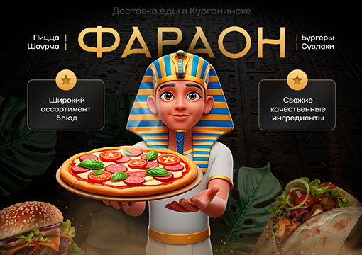 Изображение с информацией о Фараон