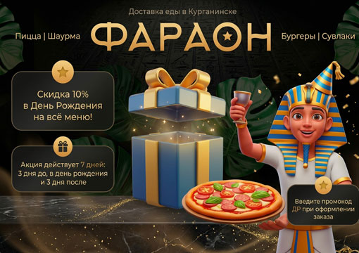 Изображение с информацией о Фараон